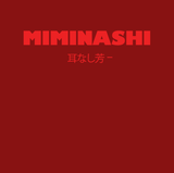 2-miminashi.png